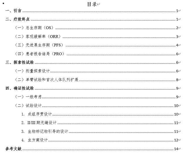  随机化|抗肿瘤药物临床试验统计学设计指导原则（征求意见稿）