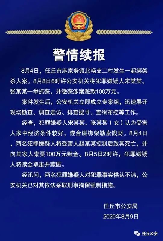 细节|12岁女孩被绑架杀害，警方通报案件细节