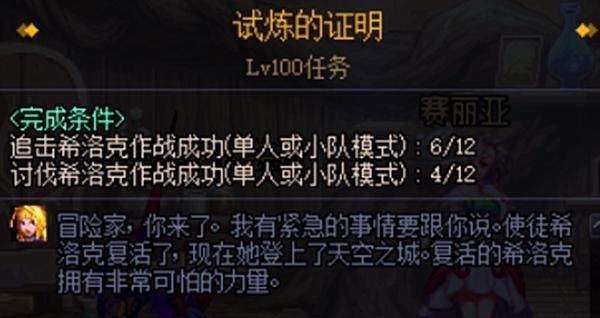 模式|DNF希望洛克试用任务策略,完成后可以获得史诗jar