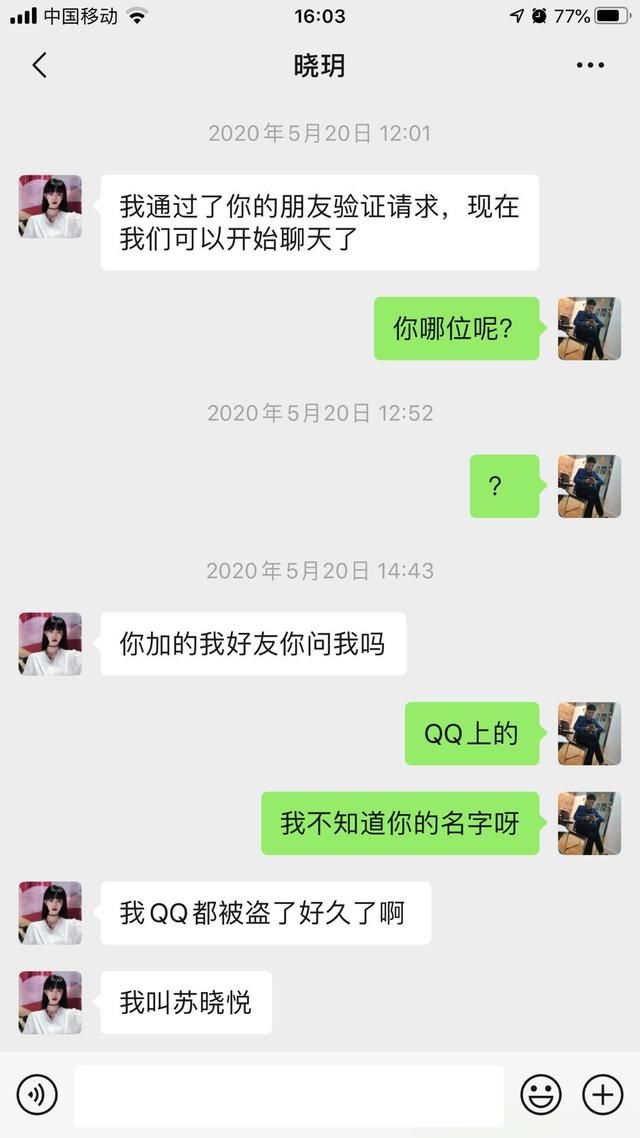  案例|网聊被骗案例：刚认识的女生，这么和你聊天，十有八九是骗子