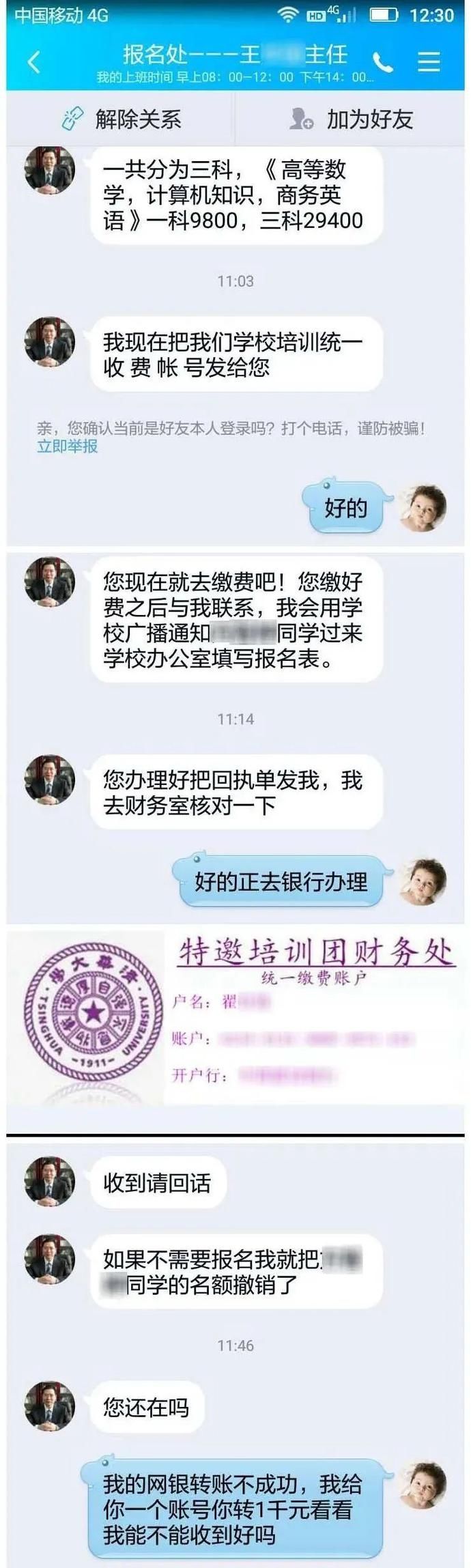 骗子|聊天记录曝光！这届学生家长很机智，竟把骗子给调戏了…