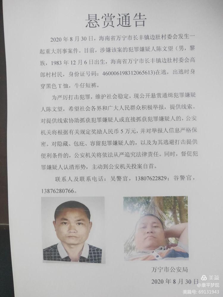 丰镇边肚|万宁警方悬赏5万元抓捕的嫌疑人落网！现场视频曝光