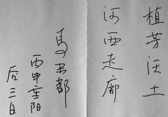  颇具|马未都的硬笔书法功力深厚，颇具艺术美感，实在令人佩服