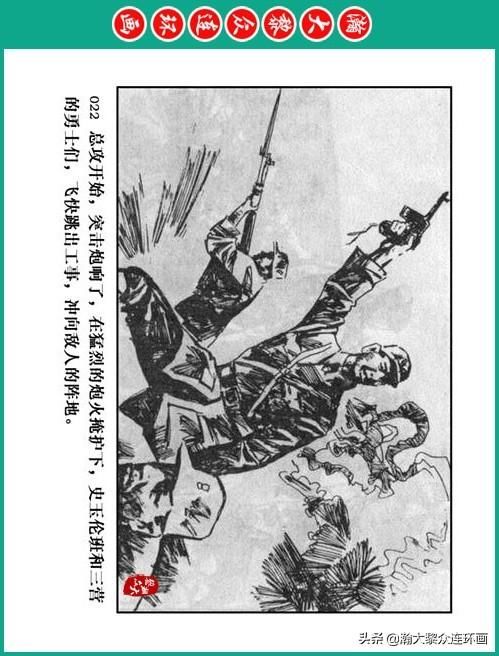 大黎|瀚大黎众|将帅传奇连环画《千里跃进大别册——刘伯承元帅传奇》
