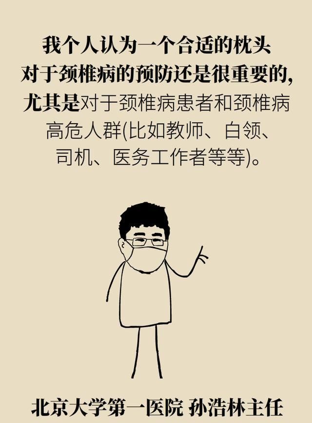  攻略|你的颈椎渴望什么样的枕头？北大医院专家送你“选枕”攻略