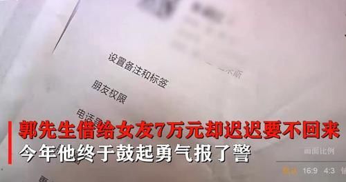 小郭|男子与“空姐”往年6年，被骗7万余钱，在派出所见第一面后震惊了