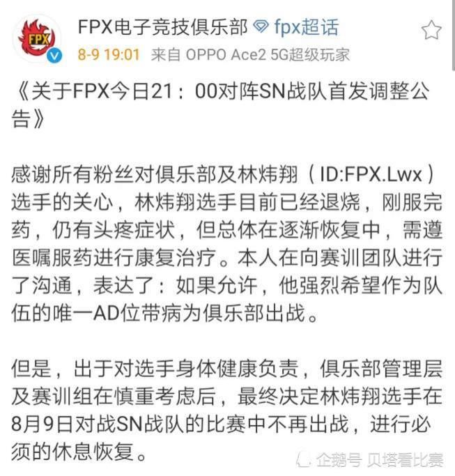  官宣|khan去打AD了！FPX官宣阵容变动：LWX因病缺席，Khan上场