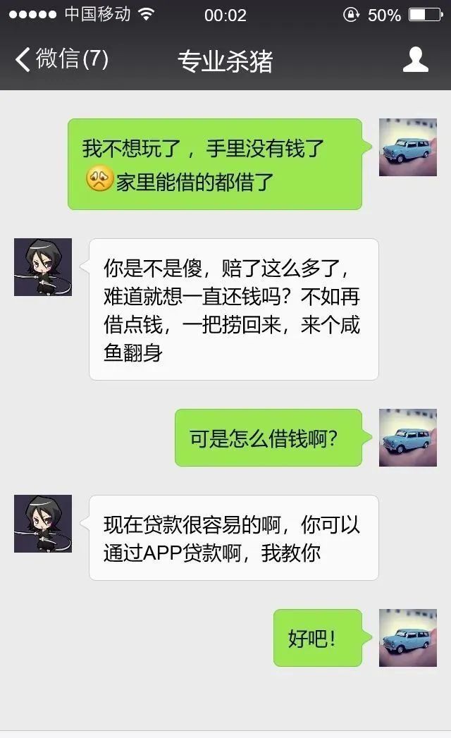 当你|“杀猪盘”诈骗十大高频话术