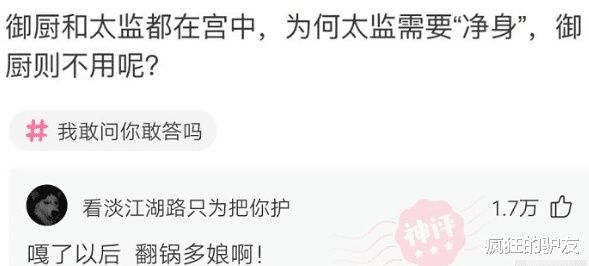  御厨|“同样在宫中，为什么御厨好好的，太监却不行呢？”哈哈哈哈...