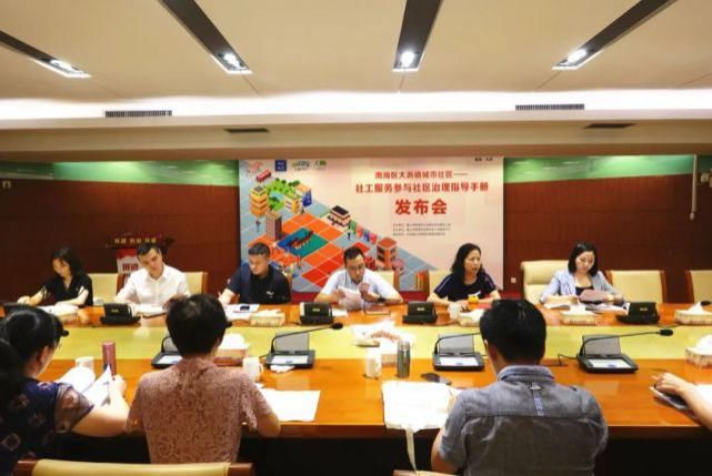 社会工作|全国首个！大沥出台社会工作参与社会治理实操手册！