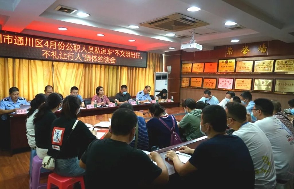 四川|开车过斑马线不礼让行人 四川达州31位公职人员被约谈