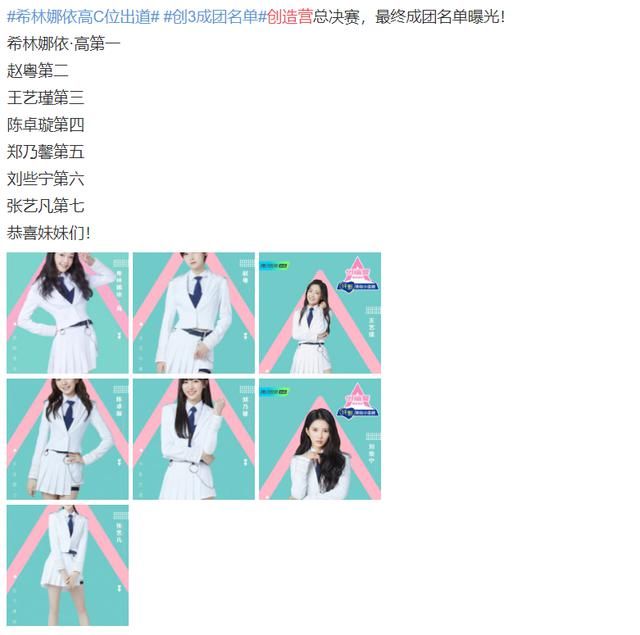  成团|《创造营2020》成团名单揭晓，张艺凡第七而她是C位！