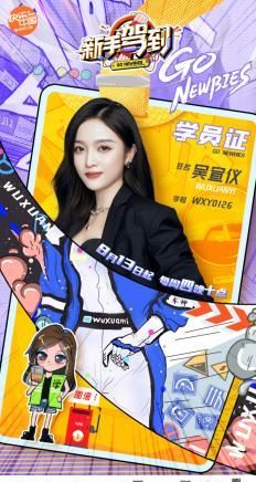  节目|吴宣仪小鬼周深求赐教！《新手驾到》就问你准备好了没？