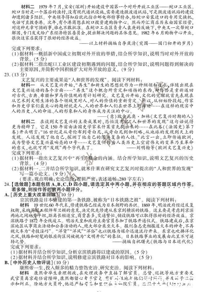 历史|2020江苏高考试题、答案:政治、历史、地理!