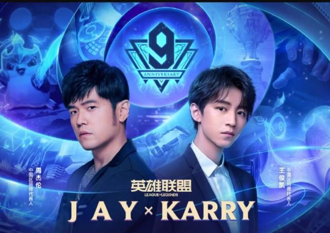  王俊凯|LOL九周年举办明星表演赛，周杰伦的行为引起网友不满，容易招黑
