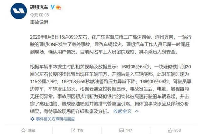  再度|理想汽车再度起火 官方回应：疑似铁片击穿高压油管