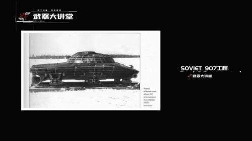  工程|【讲堂568期】上个世纪苏联怪兽，专为核大战而研制，苏联279工程重型坦克