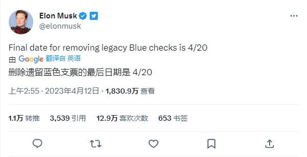 马斯克表示 4 月 20 日前清理完遗留 Twitter 账户的蓝色验证徽章