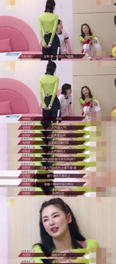姐姐|“姐姐们”这期的排名,是认真的吗?