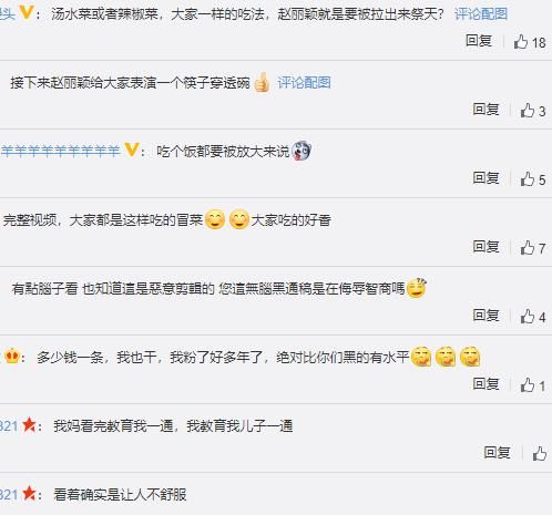  不少|赵丽颖吃饭用筷子翻菜引热议，被嘲素质不高，是恶意剪辑还是习惯？