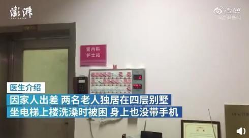  被困|82岁母亲和64岁女儿被困电梯，整整4天3夜两人互喝尿液求生，事发时没带手机