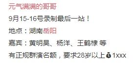  游戏|杨洋、陈学冬、吴奇隆、胡军…要来岳阳录制《元气满满的哥哥》啦