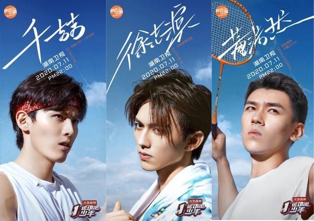  赛场|芒果台搞事？33位少年竞选运动型男，林丹领衔导师，荷尔蒙爆炸