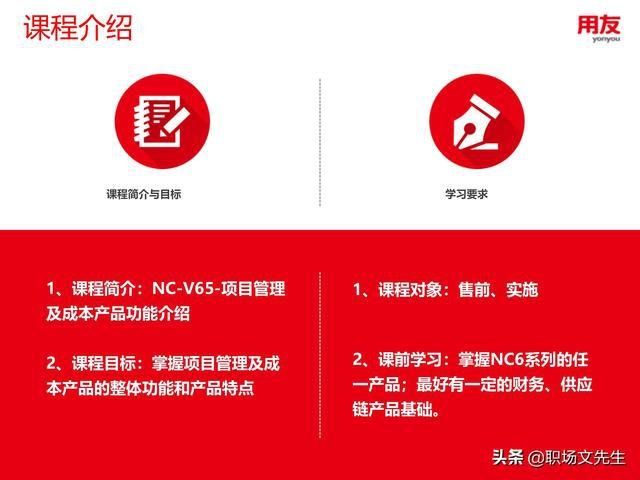  年薪|用友年薪180万项目总监分享：78页项目管理及成本解决方案