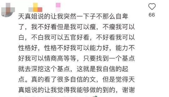  女孩|杨天真，“普通女孩变王者”的真人启示录