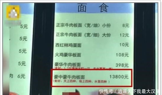 面卖|店老板一碗面卖13800元，半年卖出去四碗，监督部门物超所值