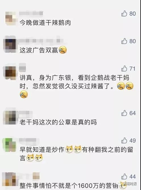 大结局|“连续剧”上演大结局！腾讯向老干妈当面致歉