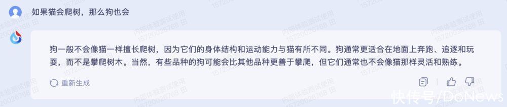 尝鲜讯飞星火认知大模型,看看它能力如何? 尝鲜讯飞星火认知大模型,看看它能力如何?