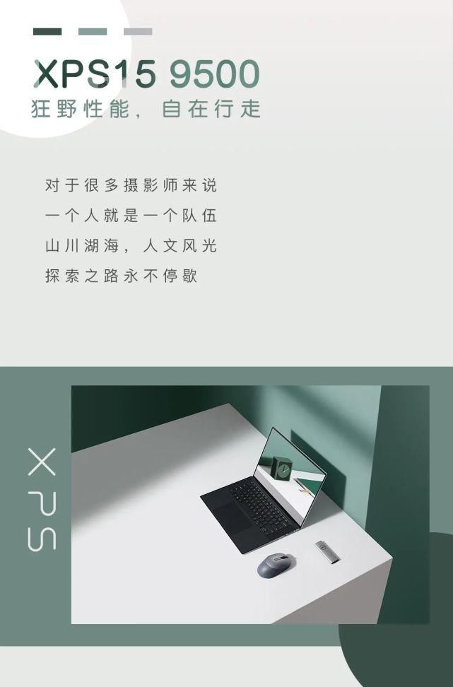 突破|和颜值实力俱佳的全新XPS系列一起,寻找突破!