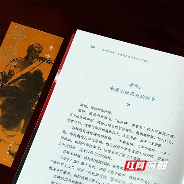 重返金庸的武侠世界 在《江湖的倒影》中读懂人生万般模样