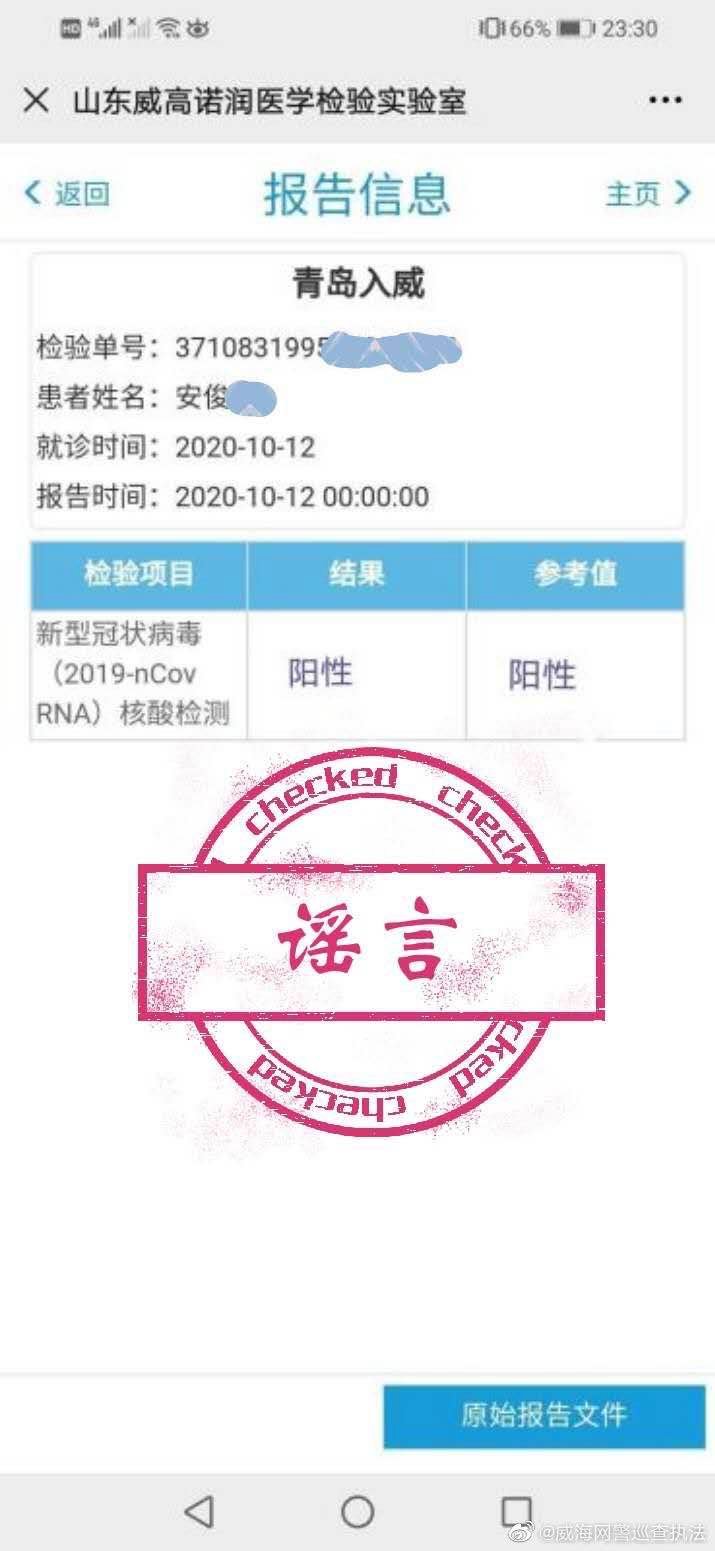 网民|网民捏造青岛疫情炒人气？警方出手！还有这些...