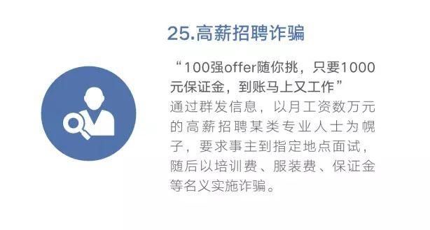 诈骗|“防骗小课堂”第四十四期 48种常见电信网络诈骗手法出炉了