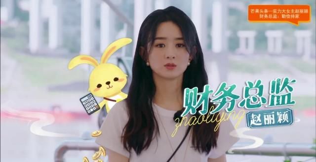  赵丽颖|芒果头条| 甜甜管家赵丽颖，补起“刀”来竟是如此干脆？