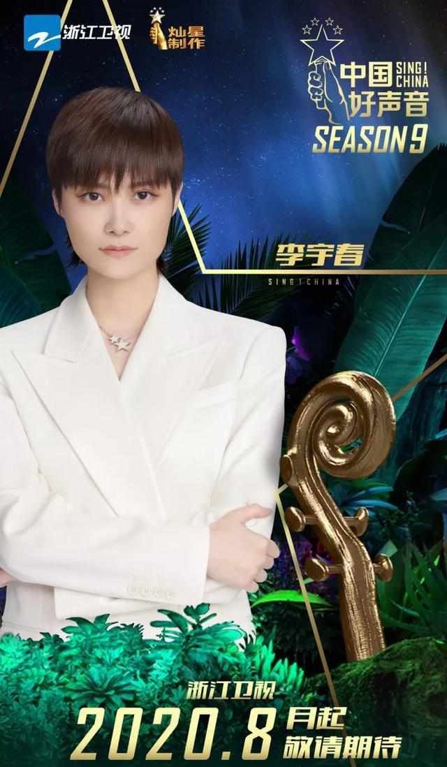  导师|好声音请李宇春做导师，歌手让华晨宇当歌王，统统都是作死