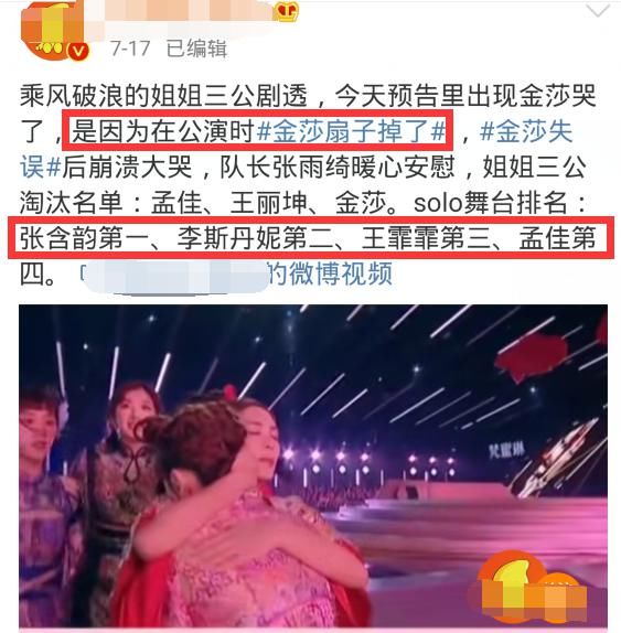  霏霏|《浪姐》三公solo排名曝光，张含韵力压王霏霏孟佳？节目已做铺垫