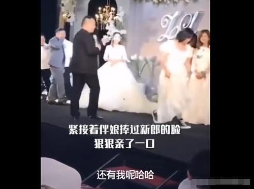 不已|婚礼现场伴娘强吻新郎，新娘瞬间尴尬不已，司仪救场：还有我呢
