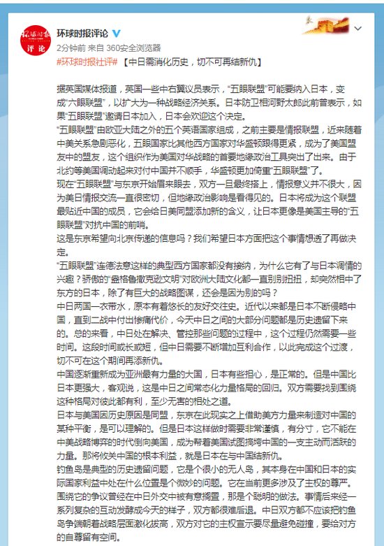 中日|环球时报：中日需消化历史，切不可再结新仇