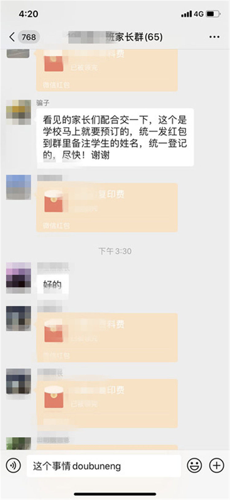诈骗|才开学几天,冒充班主任诈骗又来啦!