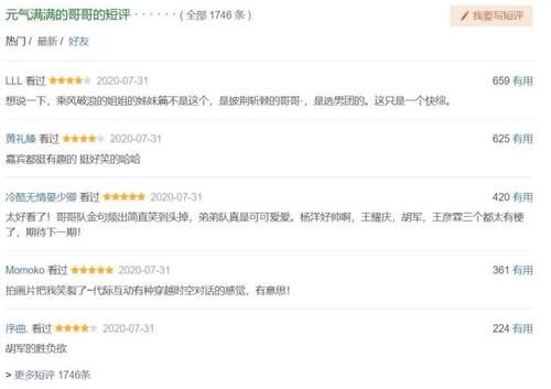  飙升|《元气满满的哥哥》胜了！收视率飙升、口碑好转