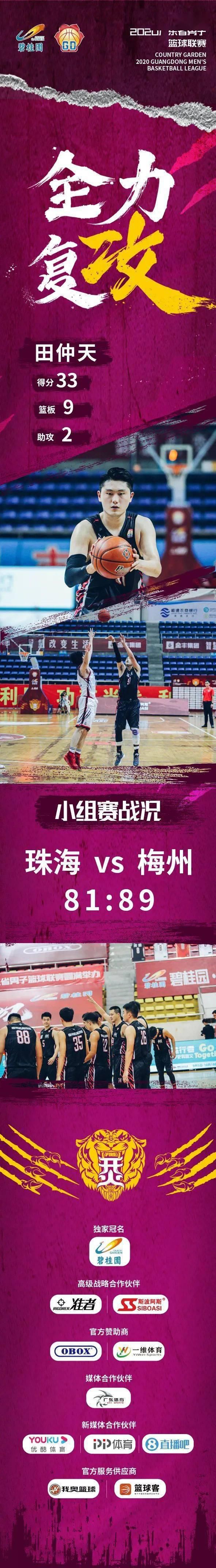  比赛|广东联赛第五日 | 龚嘉龙35+10+19，顺德胜佛山锁定八强