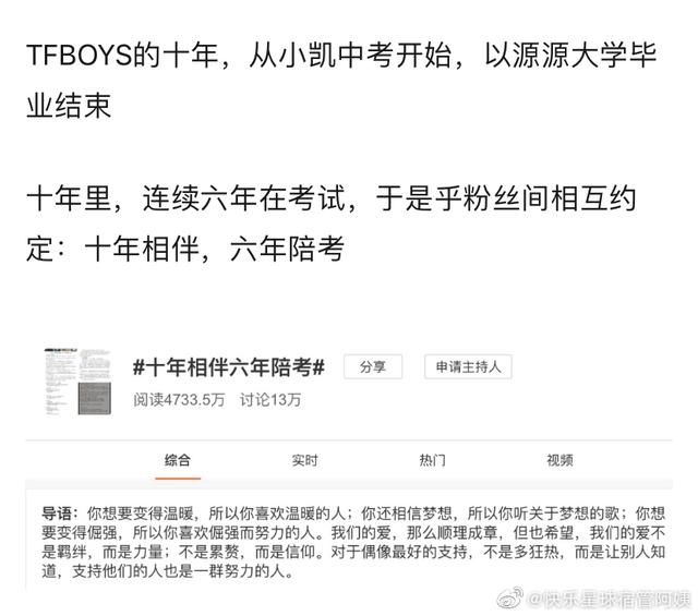  怀念|「TFBOYS」「分享」200708 怀念TFBOYS六年考学路，十年相伴六年陪考