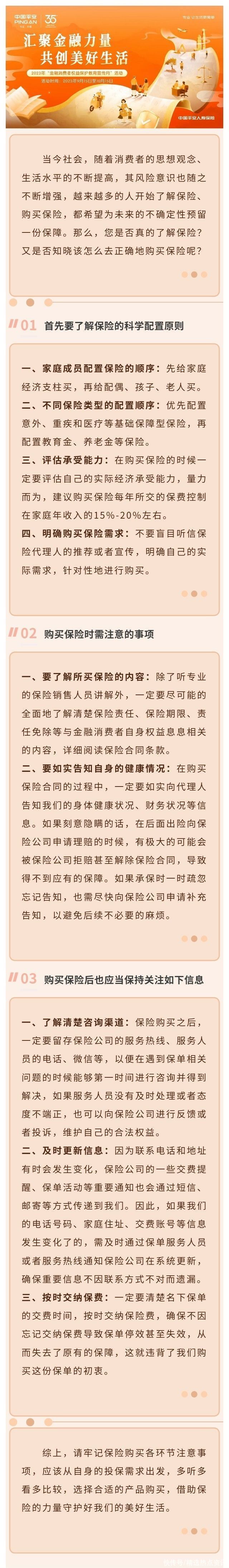 平安人寿重庆分公司：如何正确购买保险？
