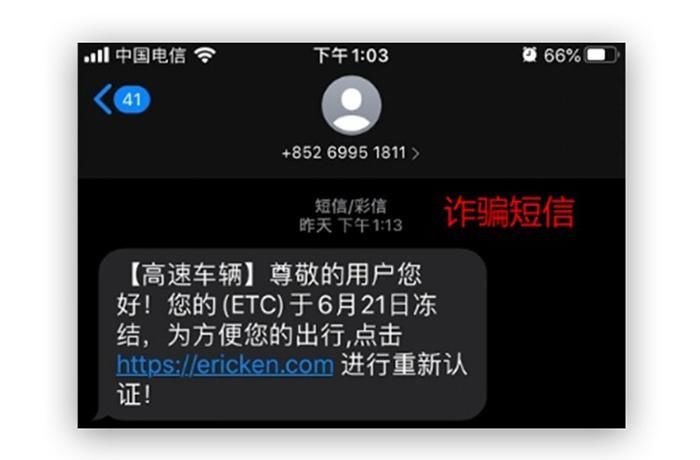 千万别|@吉林车主，收到这条ETC短信千万别点！小心钱被骗光
