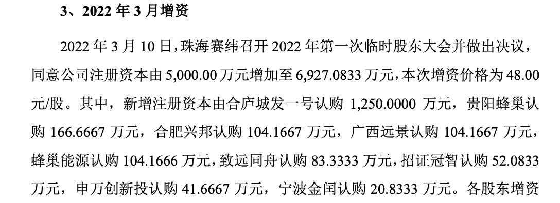 珠海赛纬IPO：估值两年暴增16倍，保荐机构踩点入股