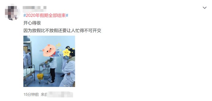 假期|转发提醒!2020年假期全部结束!别忘了这件事……