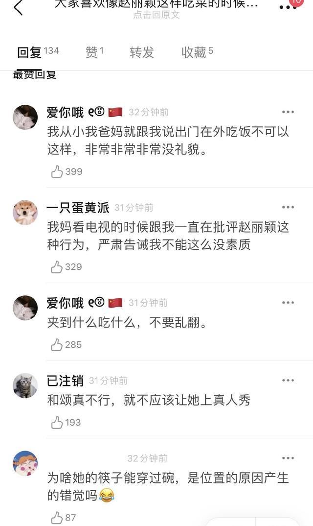  中餐厅|中餐厅赵丽颖吃饭在菜里乱翻，被说没礼貌，粉丝：看看菜里是什么